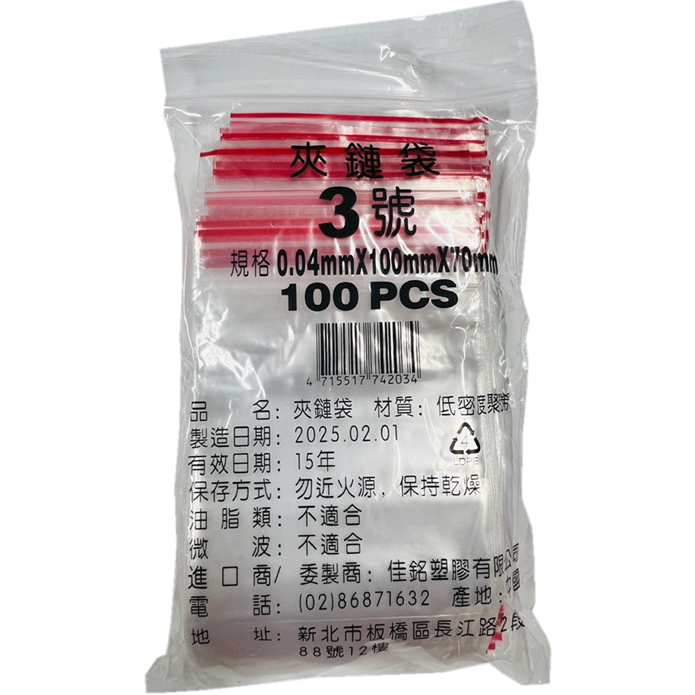 PE夾鍊袋#3(7*10) 100入