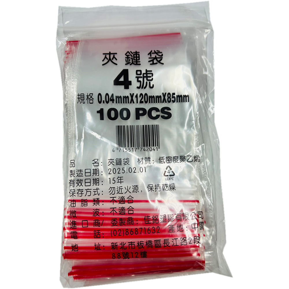 PE夾鍊袋#4(8.5*12) 100入