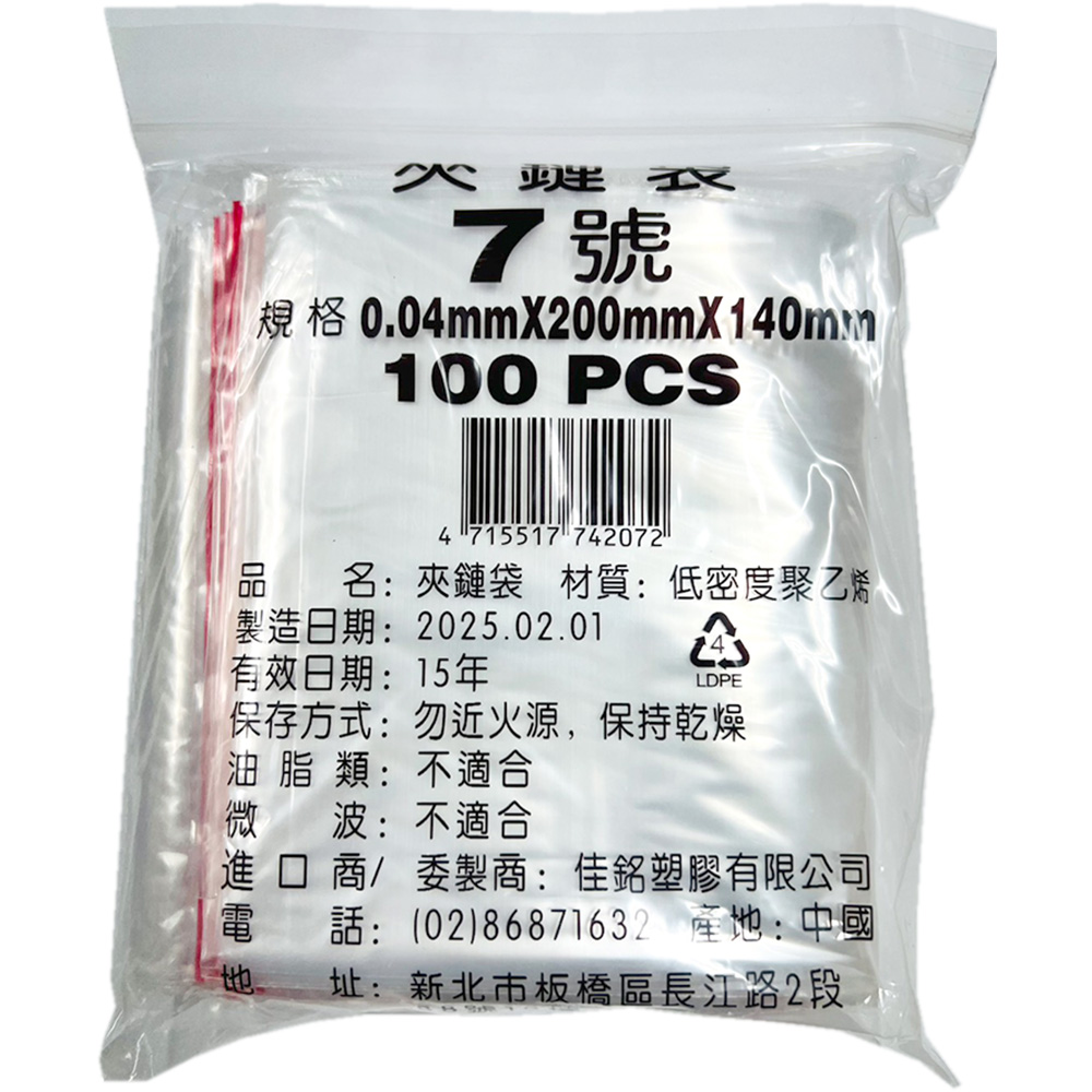 PE夾鍊袋#7(14*20) 100入