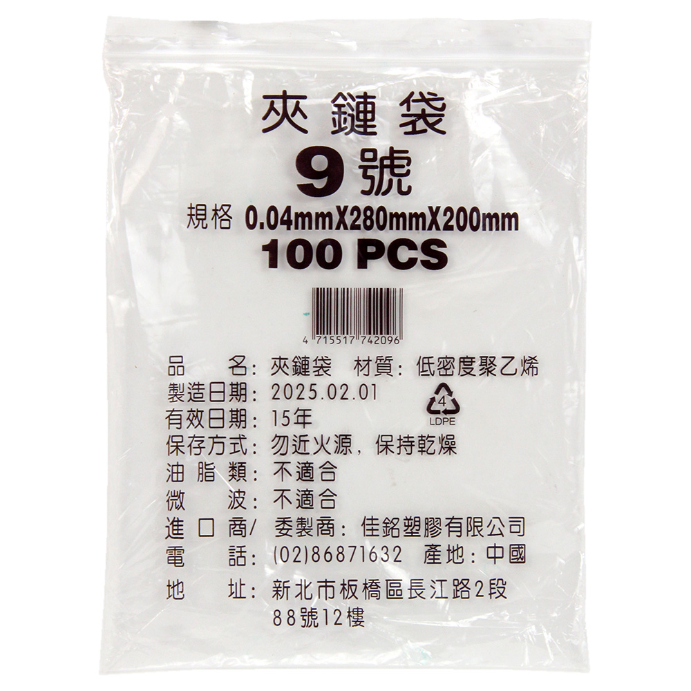 PE夾鍊袋#9(20*28) 100入