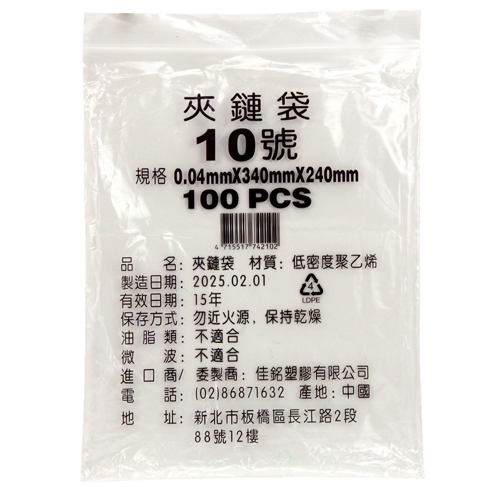 PE夾鍊袋#10(24*34) 100入