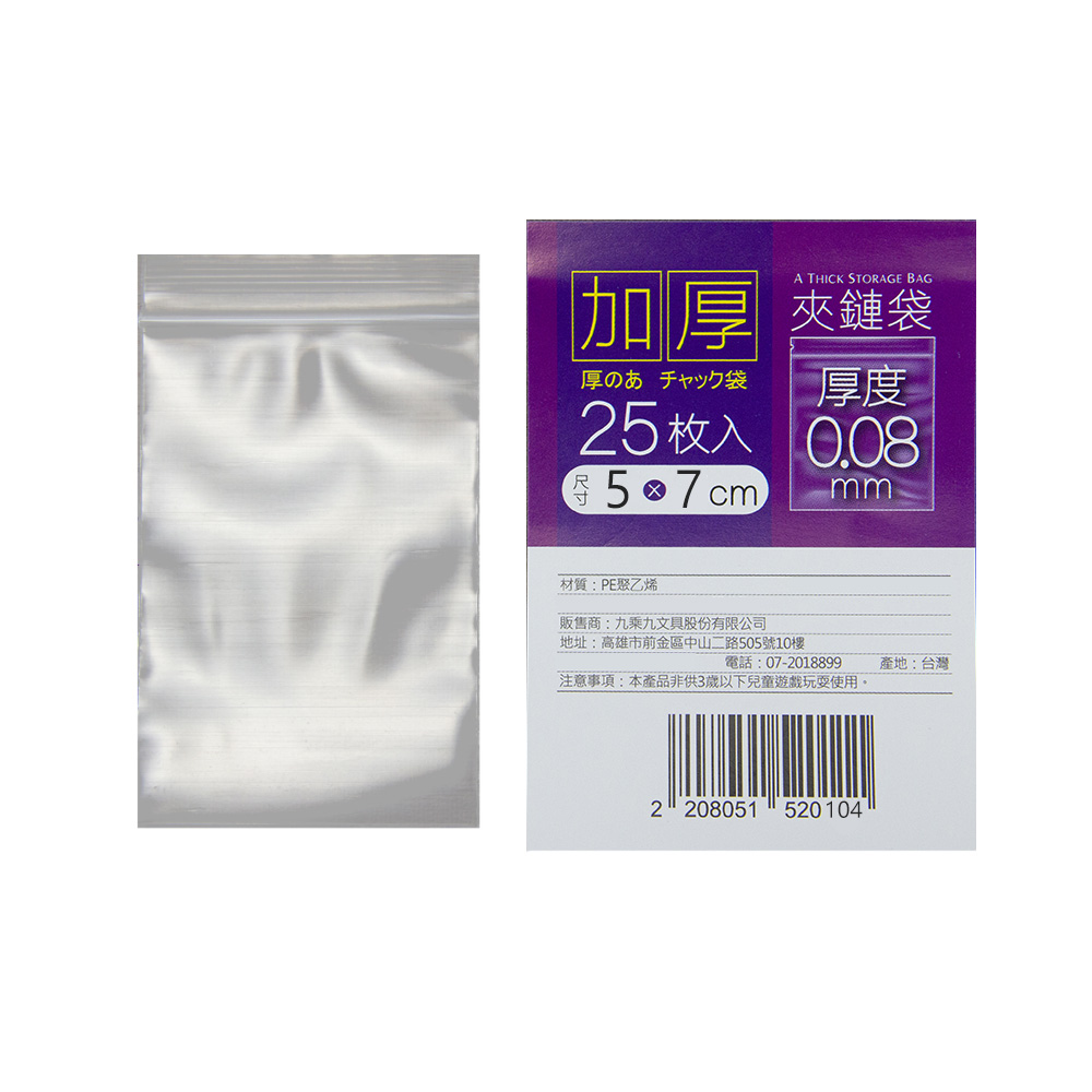 加厚夾鏈袋25入(厚0.08mm) 5*7cm