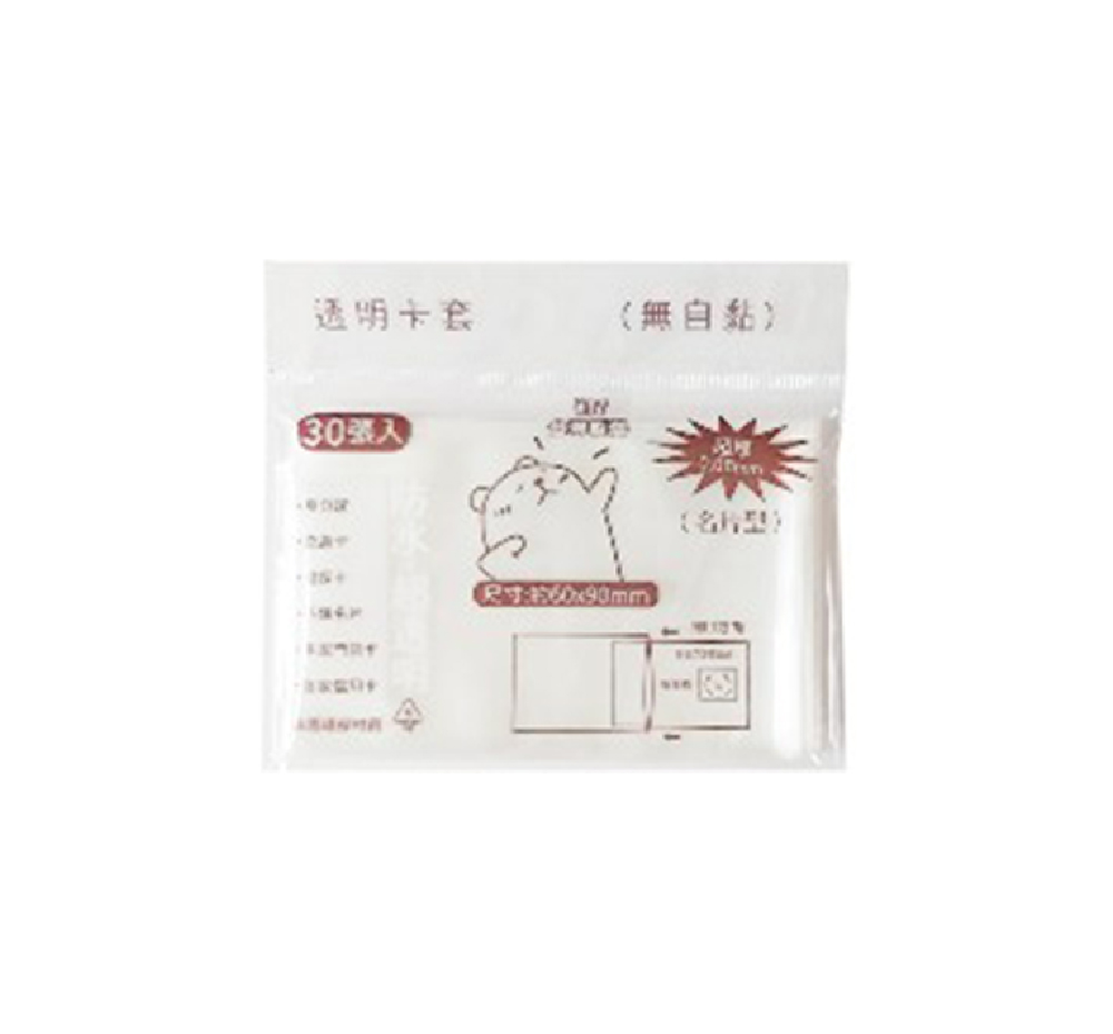 透明卡套(無自黏)
