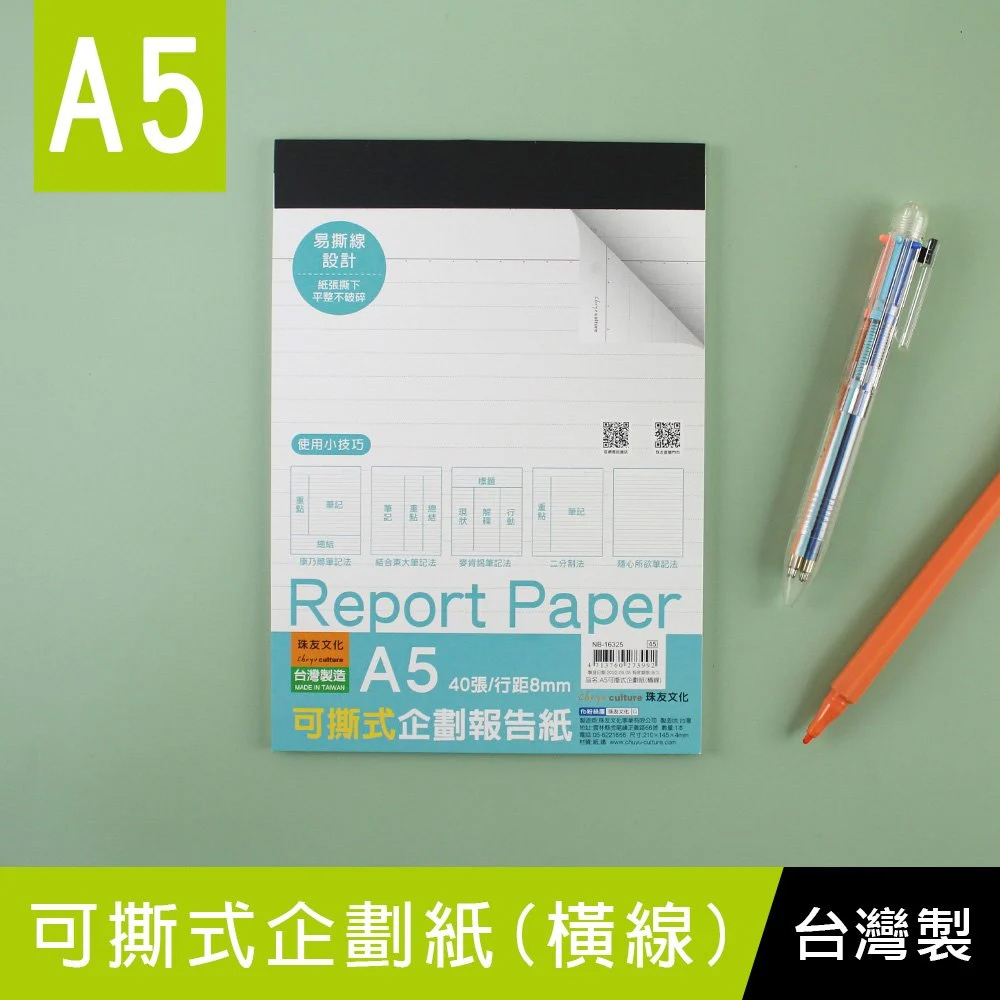 A5可撕式企劃紙(橫線)