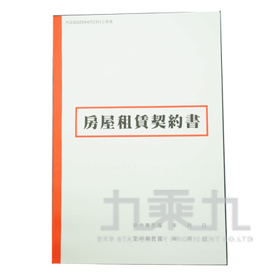 契約書 九乘九購物網 全國最專業的辦公文具線上採購