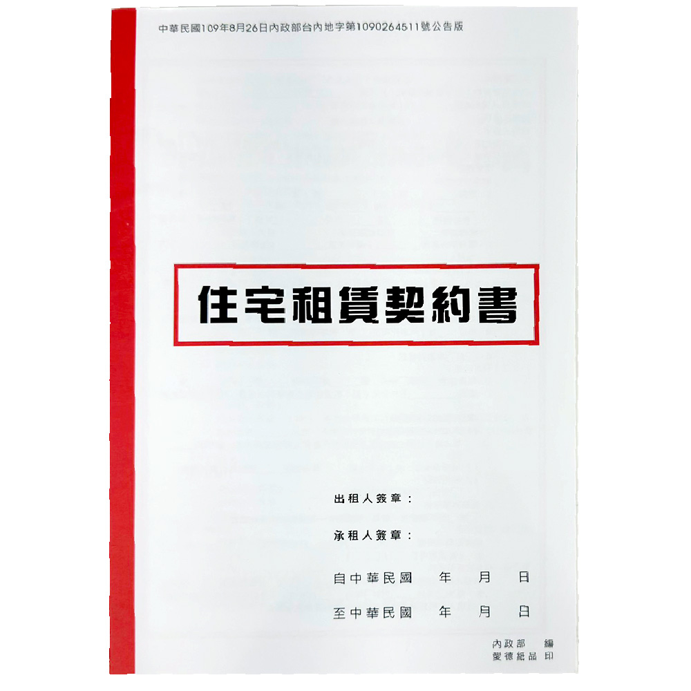 愛德18K住宅租賃契約書(2入) E57