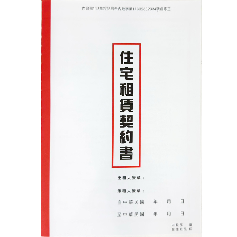 愛德18K住宅租賃契約書 064 愛德18K住宅租賃契約書 064