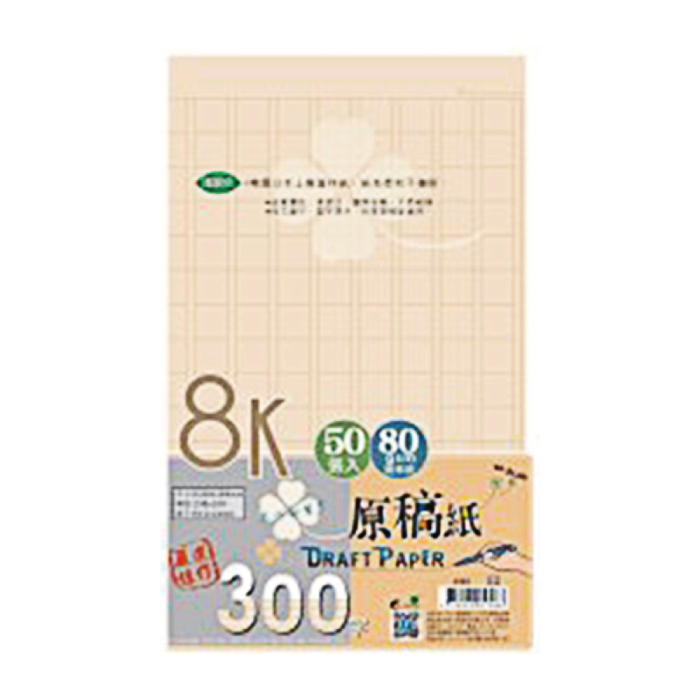 8K 50入原稿紙(300字)