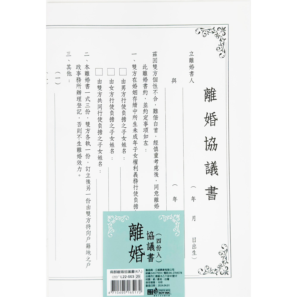 兩願離婚協議書(4入)
