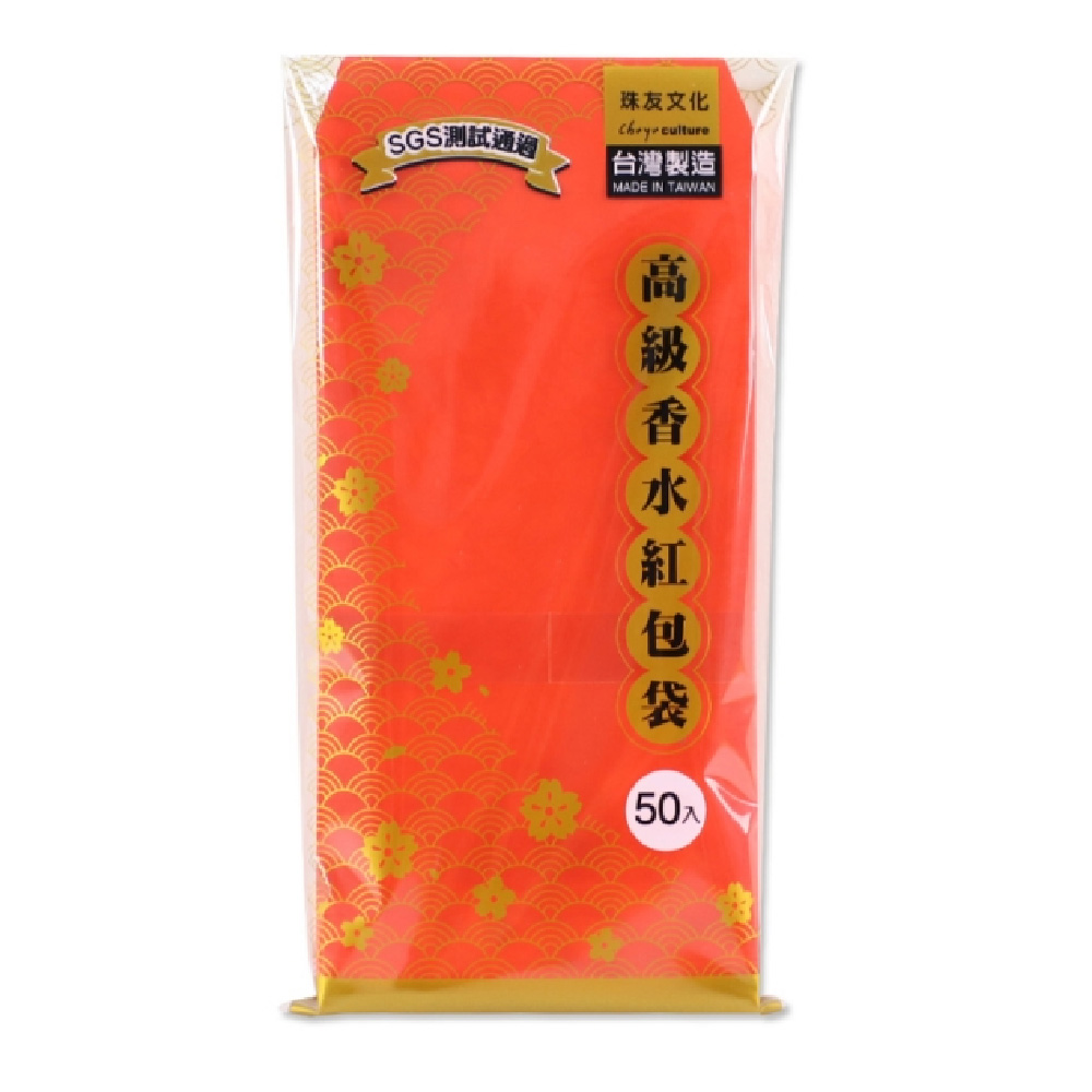 高級香水紅包袋