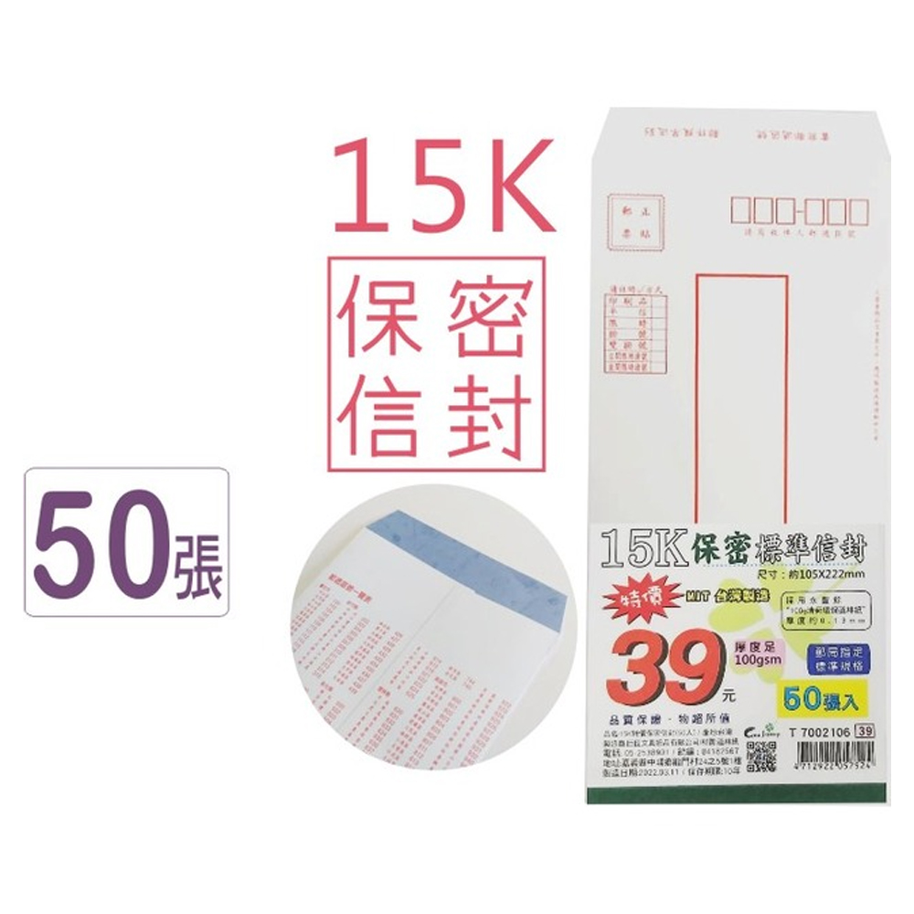 15K保密信封50入