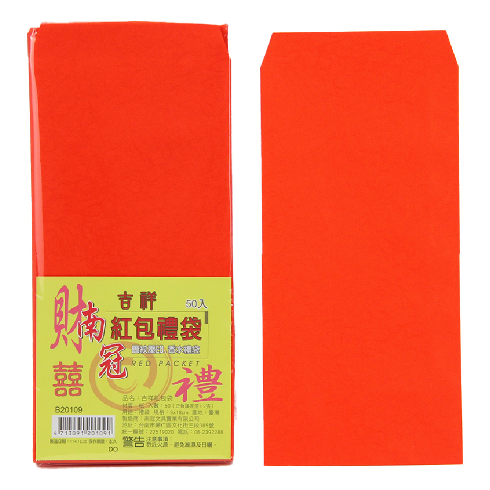 紅包袋 50入B20109