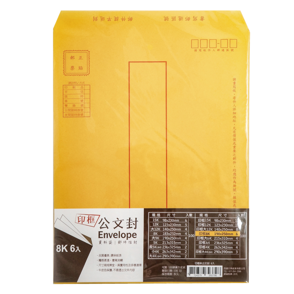 8K-印框黃牛皮信封