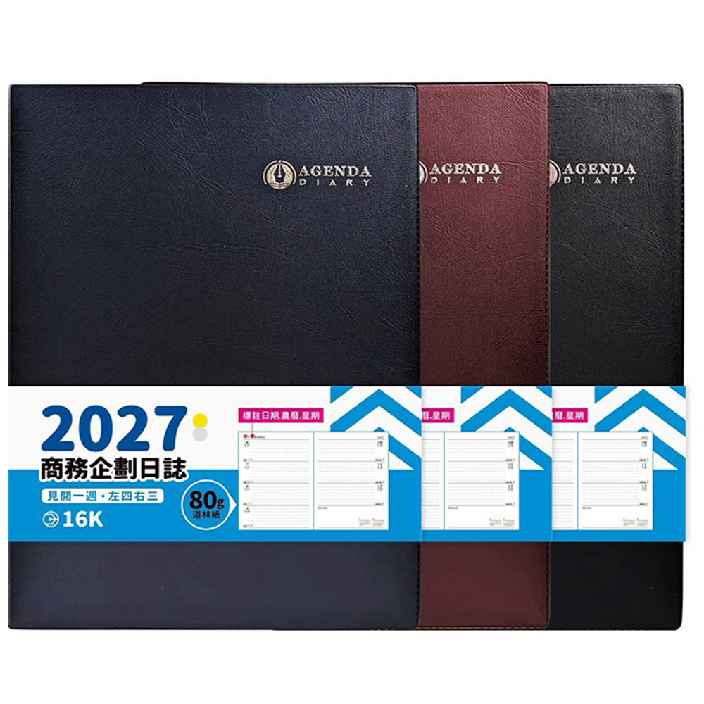 2027-16K平裝工商日誌左四右三 (款式隨機出貨)