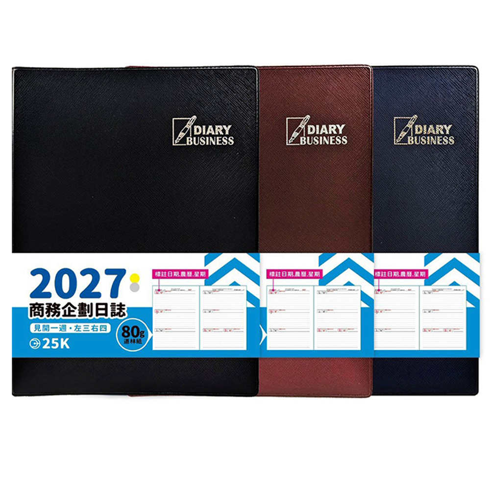 2027-25K平裝工商日誌左三右四 (款式隨機出貨)
