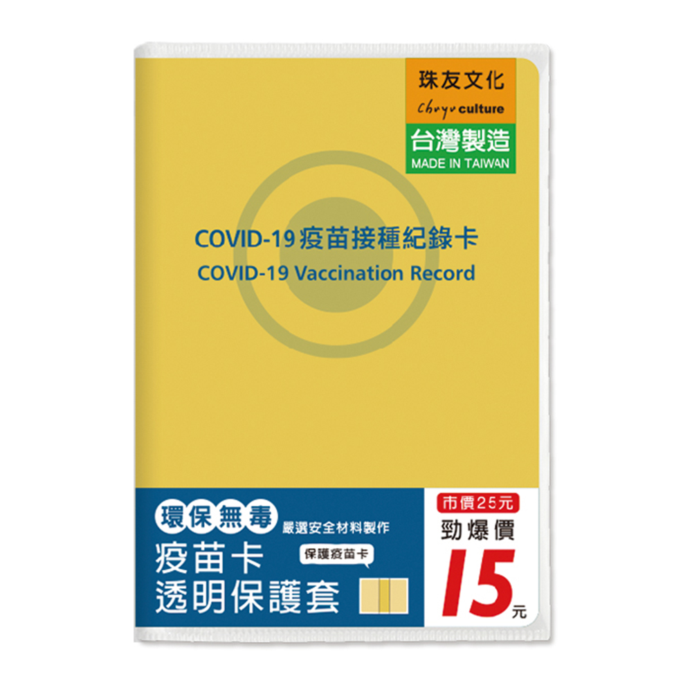 疫苗卡透明保護套