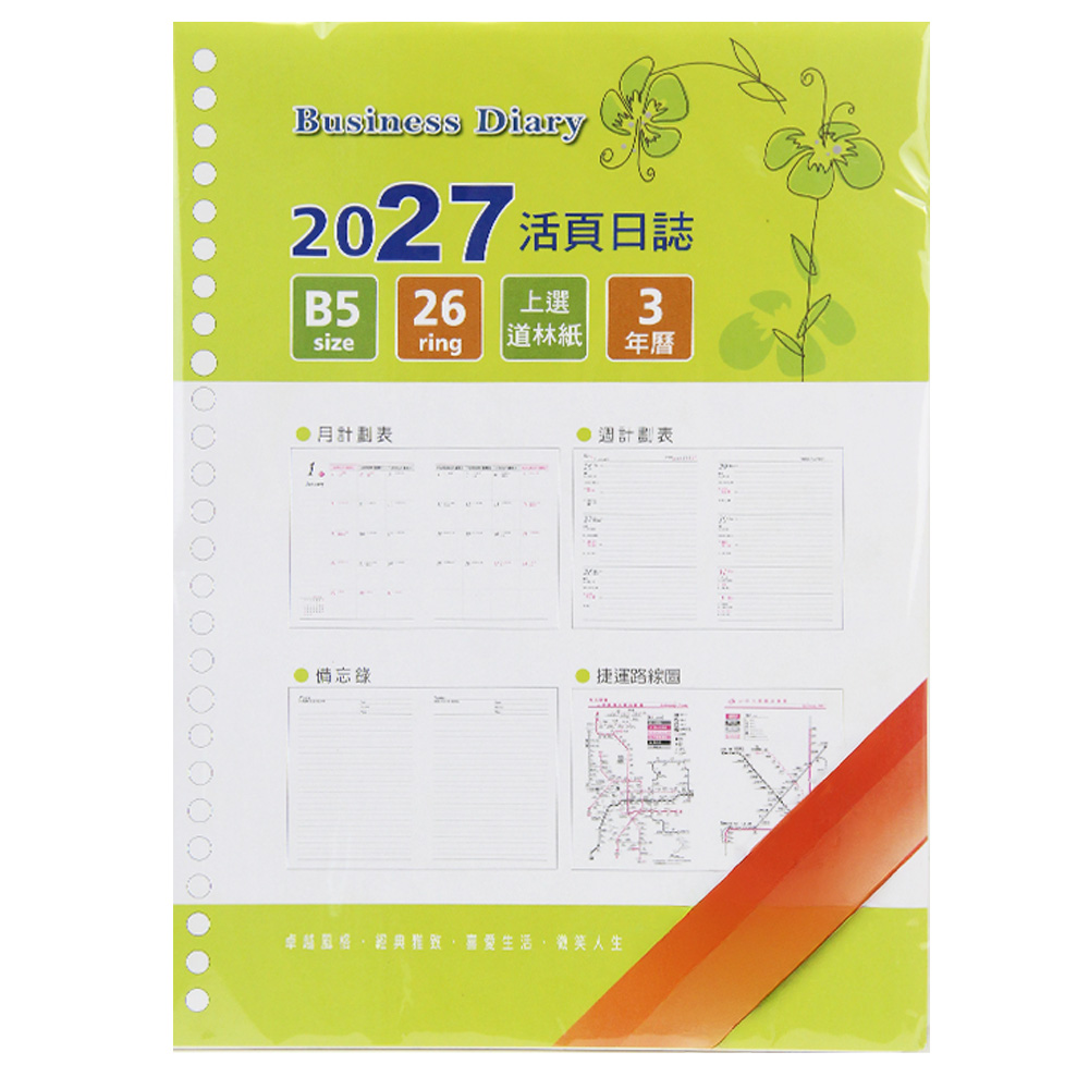 2027-B5 26孔日誌內頁