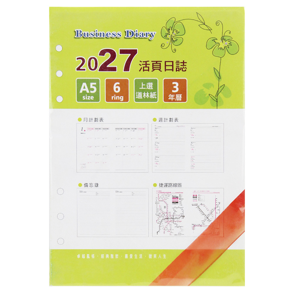 2027-A5 6孔日誌內頁