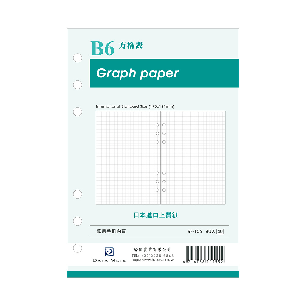 DATA MATE B6手冊內頁 RF-156方格表