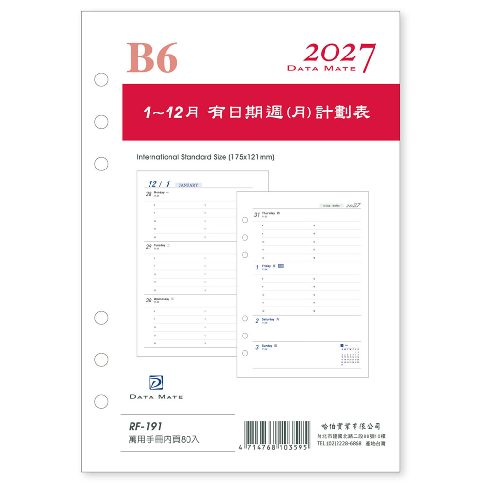 2027 DATA MATE B6手冊有日期備本 RF-191