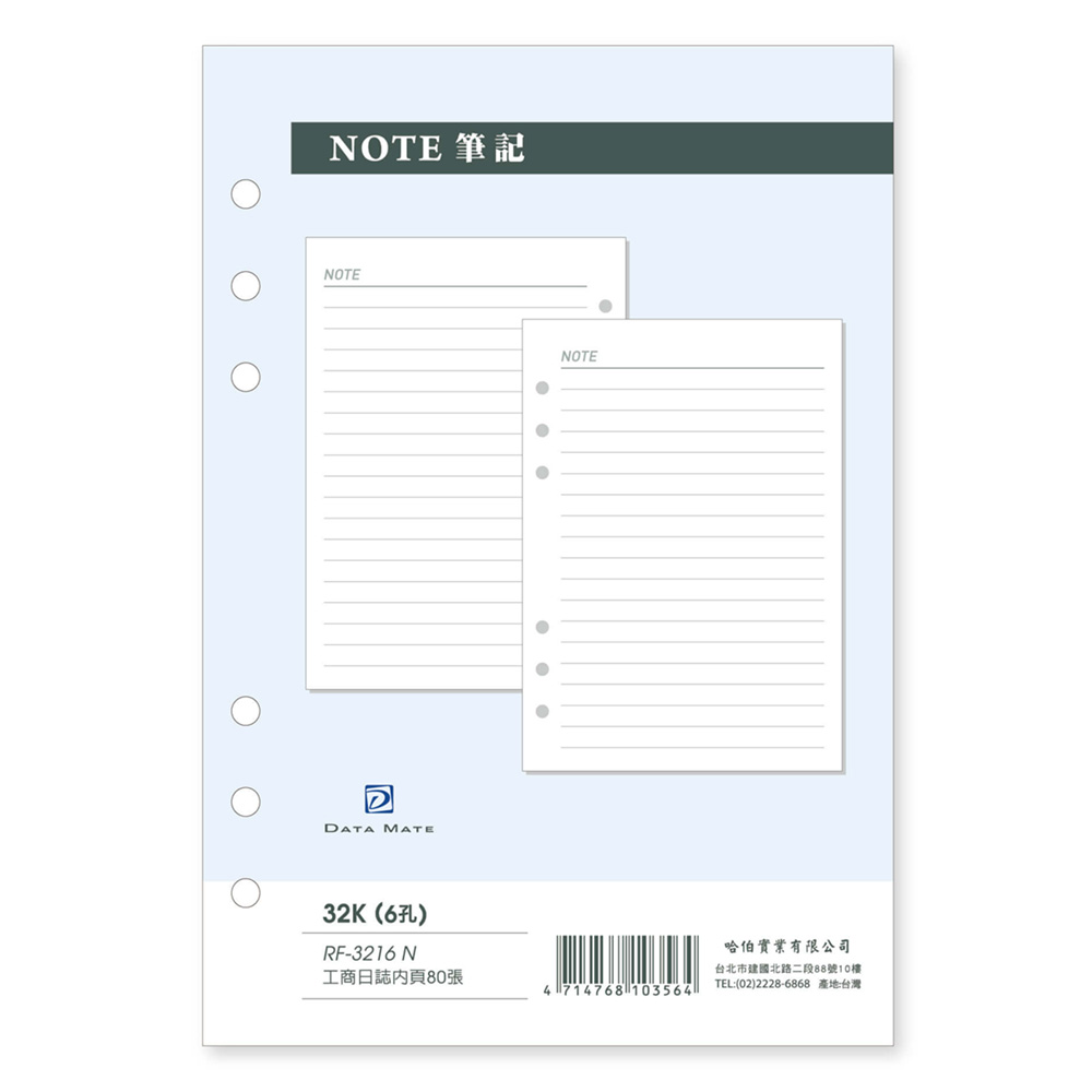2027 DATA MATE 32K 6孔日誌筆記頁 RF-3216N