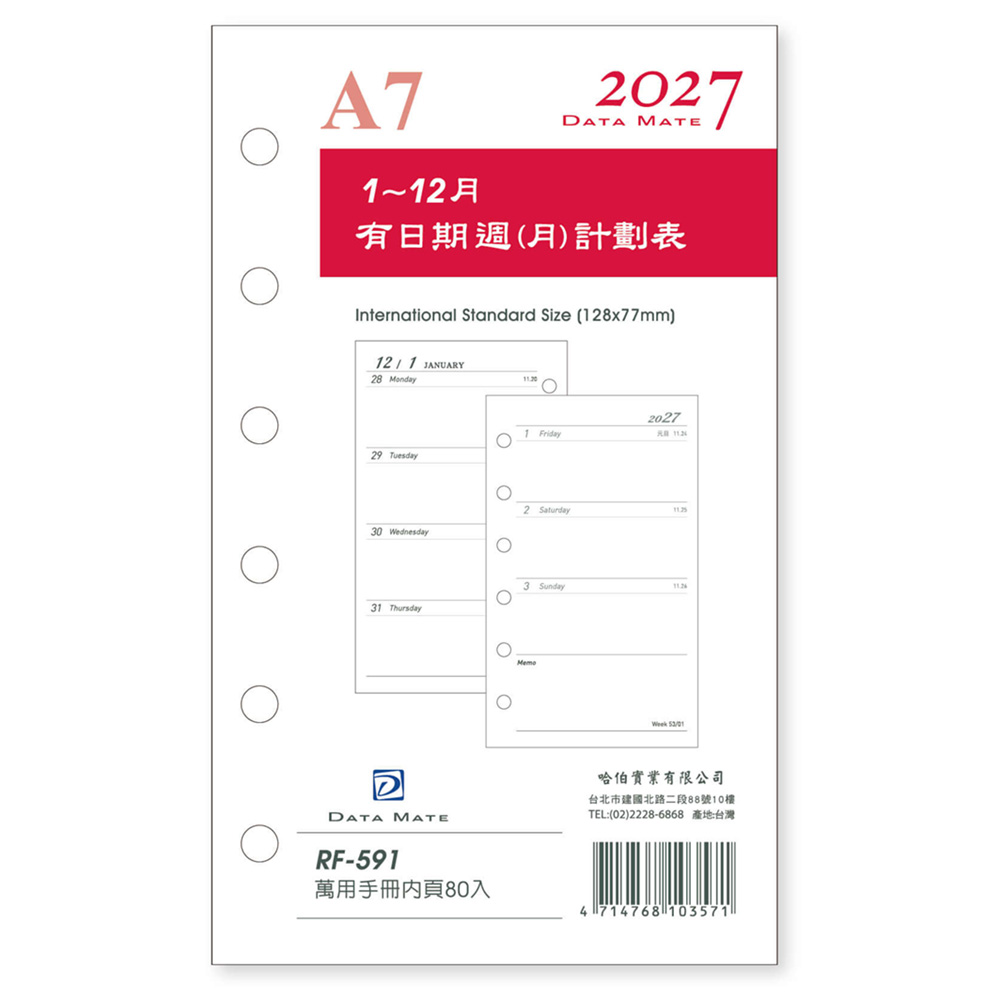 2027 DATA MATE A7手冊有日期備本 RF-591