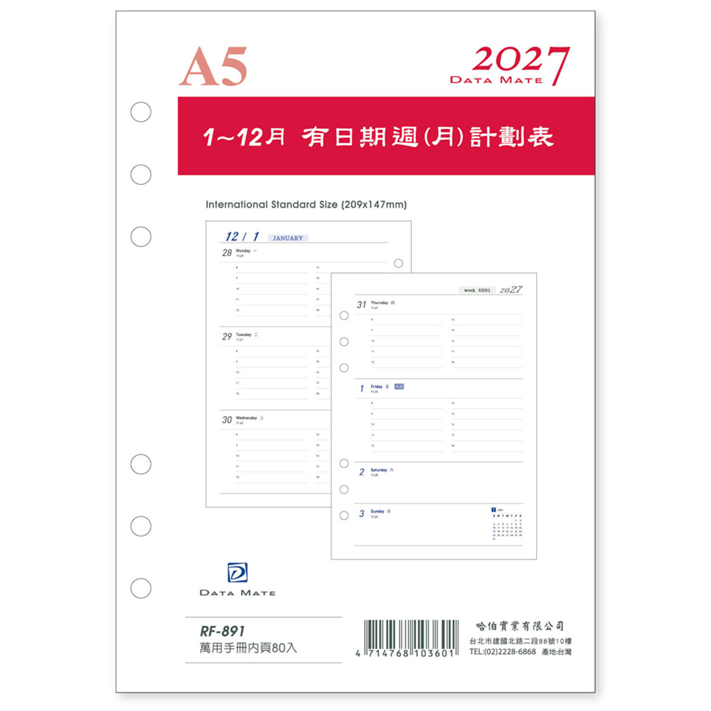 2027 DATA MATE A5手冊有日期備本 RF-891