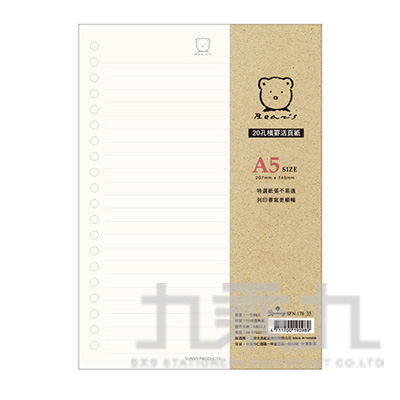 米爾熊 20孔橫罫活頁紙(米) SFN-178