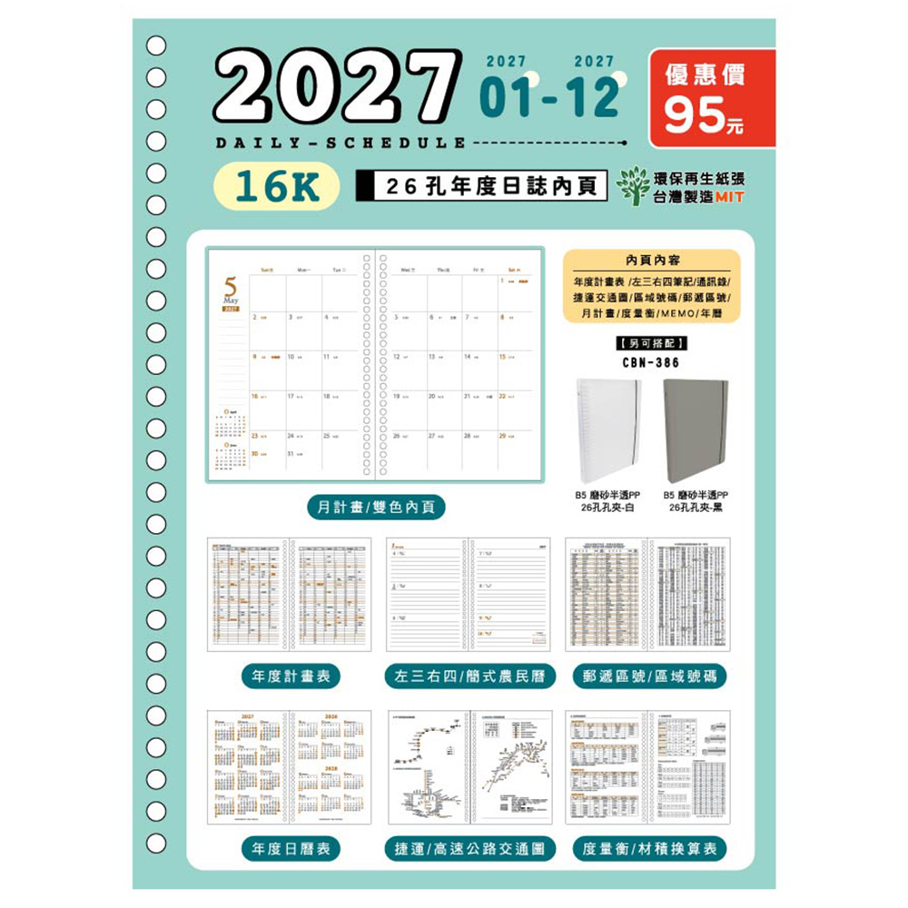 2027 16K左3右4工商活頁26孔補充內頁