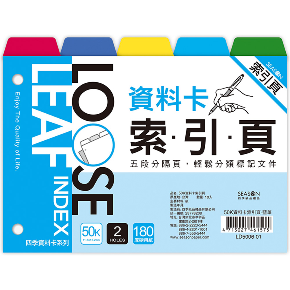 50K資料卡索引頁-藍筆 LD5006-01
