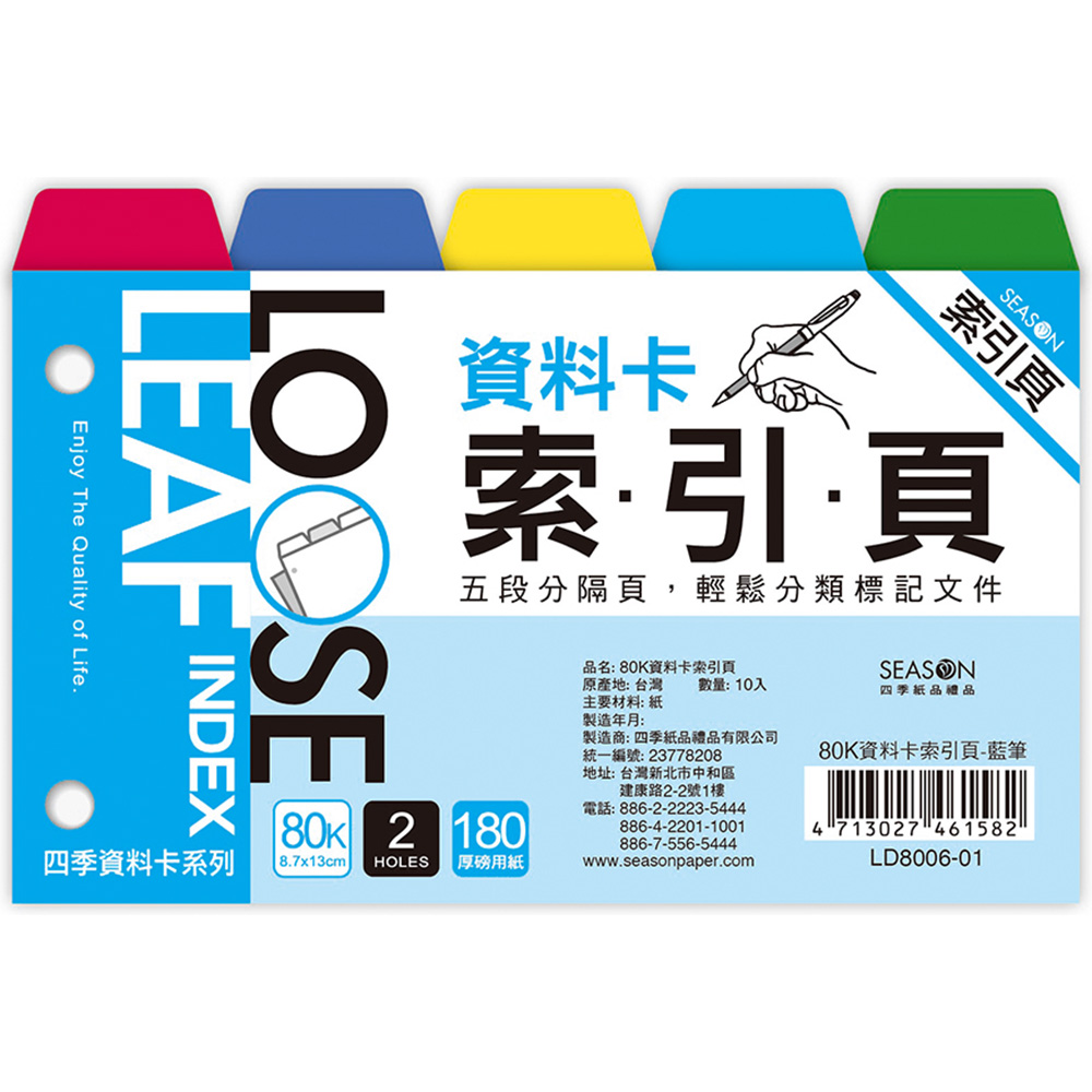 80K資料卡索引頁-藍筆 LD8006-01