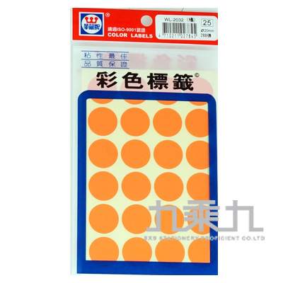 R-華麗彩色圓形標籤20mm(柑色) WL-2032O
