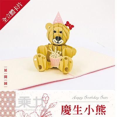 Happy birthday Bear/慶生小熊 15*15