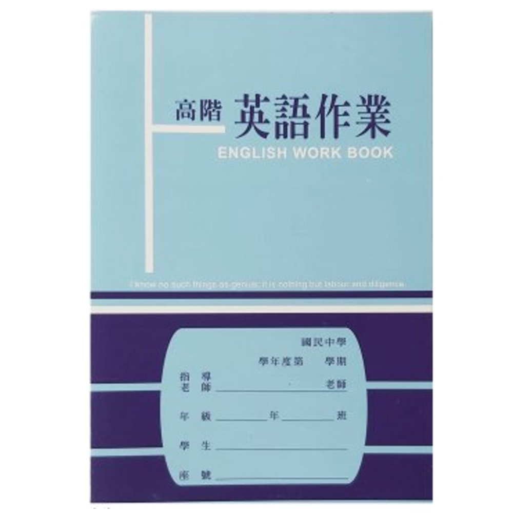 16K高階英語作業簿