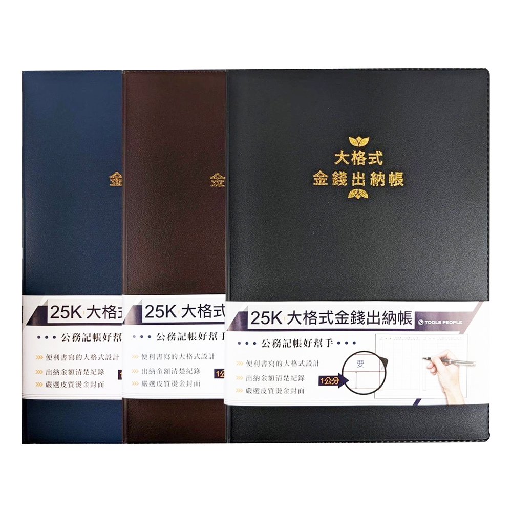 大格式金錢出納帳(款式隨機出貨)