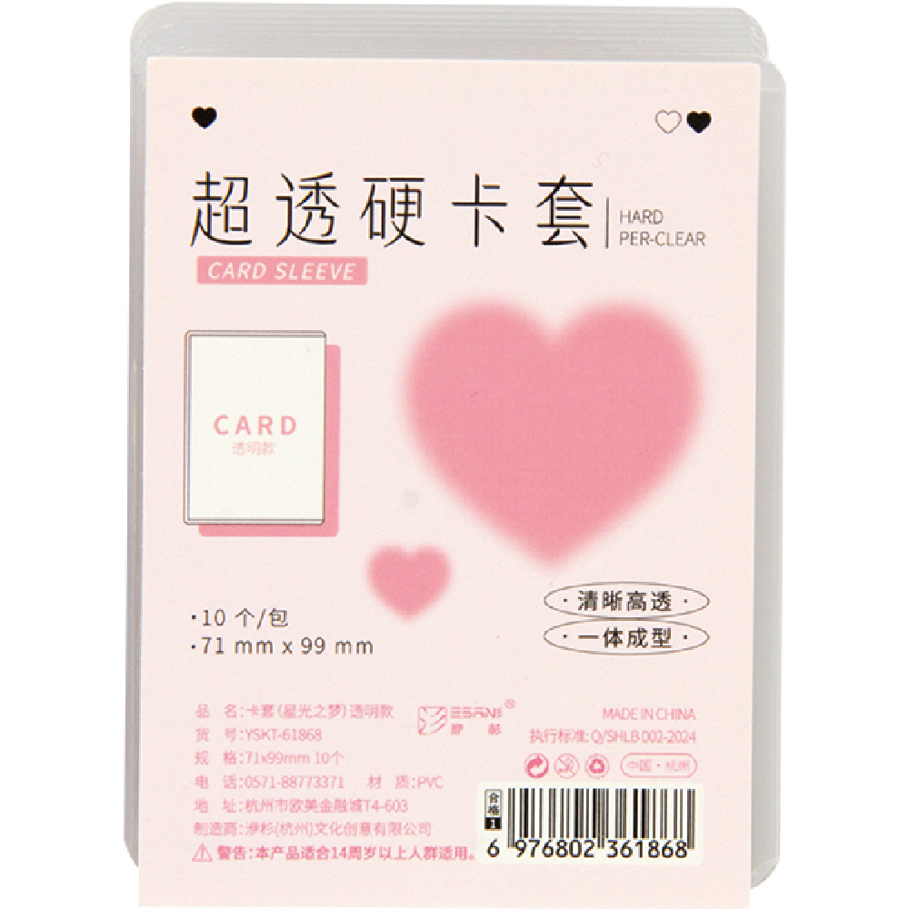 超透硬卡套(上開10入)