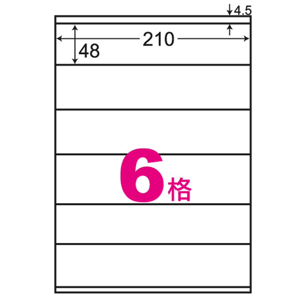 阿波羅A4自黏標籤(20入)210*48mm