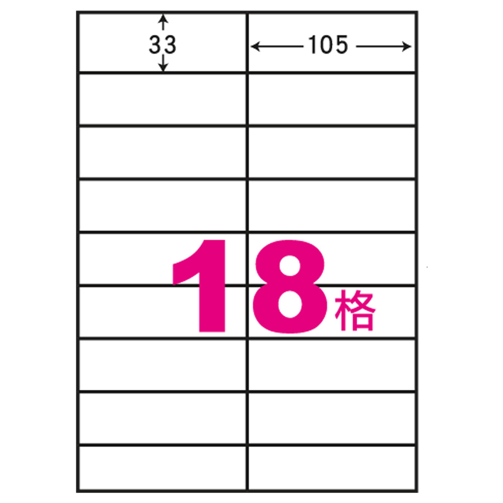 阿波羅A4自黏標籤(20入)105*33mm