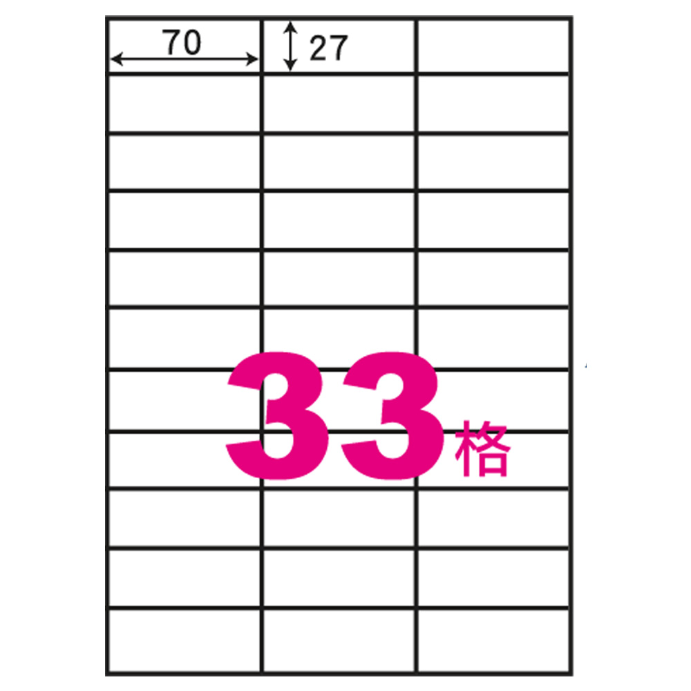 阿波羅A4自黏標籤(20入)70*27mm