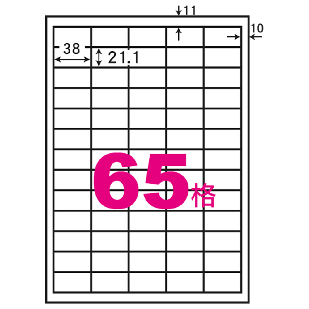 阿波羅A4自黏標籤(20入)38*21.1mm