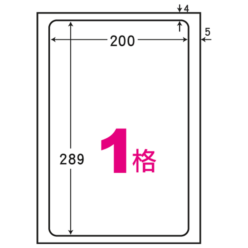 阿波羅A4自黏標籤(20入)200*289mm