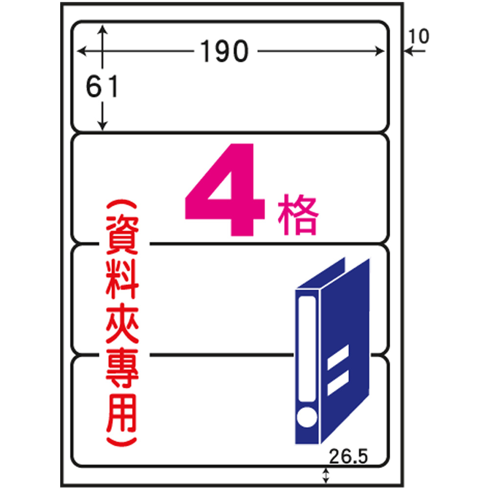阿波羅A4自黏標籤(20入)190*61mm