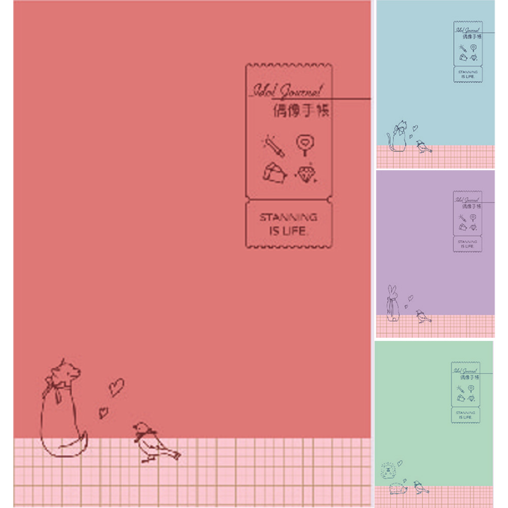 小清新推活偶像手帳 (款式隨機出貨)