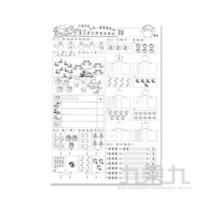 先修評量卷5加法減法練習b3717 3 九乘九購物網 全國最專業的辦公文具線上採購 先修評量卷5加法減法練習b3717 3 九乘九購物網 全國最專業的辦公文具線上採購