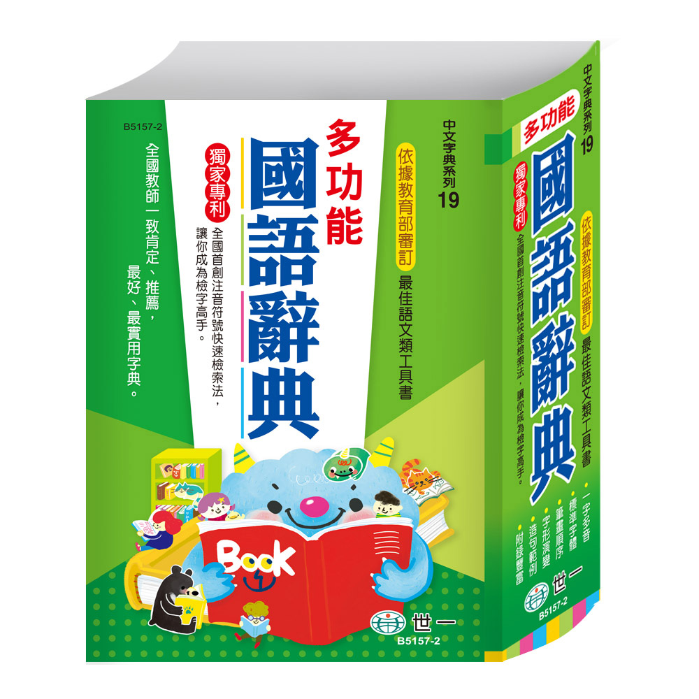 (25K)多功能國語辭典:精裝