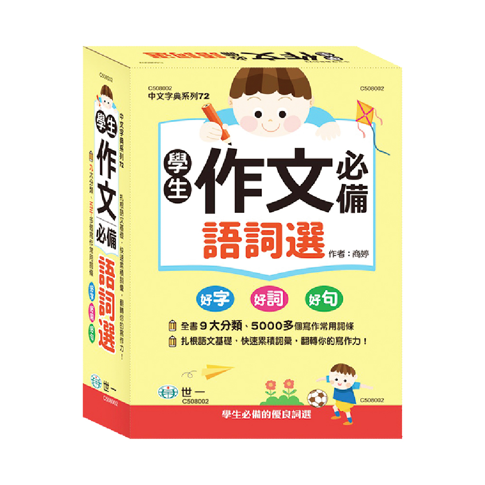 (32k)學生作文必備語詞選(精)(P2)