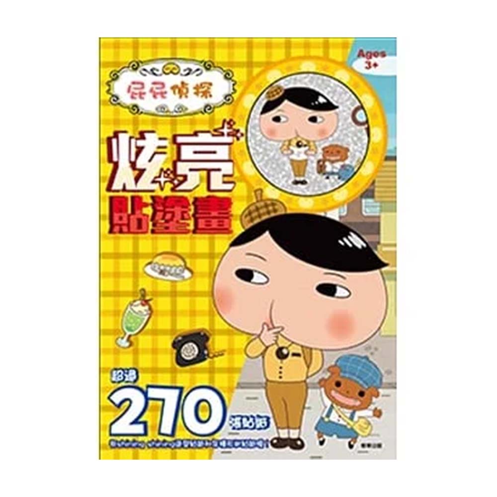 屁屁偵探炫亮貼圖畫 PP021B