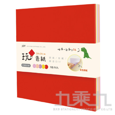 cm玩色紙 花漾派對jw 47c 九乘九購物網 全國最專業的辦公文具線上採購