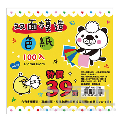 100入雙面模造色紙 ABC-2735