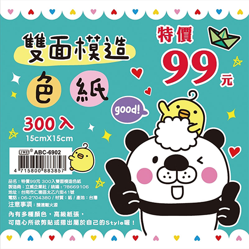 300入雙面模造色紙